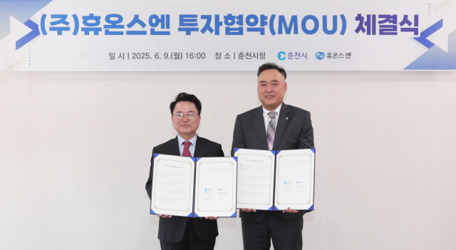 육동한 춘천시장좌측과 손동철 휴온스엔 대표는 지난 9일 시청에서 공장 증설 및 설비 확충을 위한 MOU를 체결했다사진춘천시청