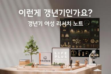 갱년기 여성 건강관리 미흡…인식 바꾸고 제대로 대응해야