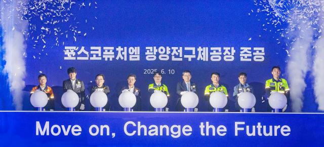 광양만권경제자유구역청은 10일 전남 광양시 율촌1산업단지에서 포스코퓨처엠의 전구체 공장 준공식을 개최했다 사진광양경자청