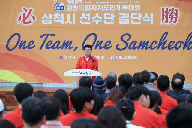 삼척시 제60회 강원특별자치도민체육대회 출전 결단식 사진삼척시