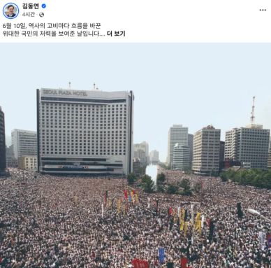 김동연 다시, 민주주의, 국민과 함께 키워 나가겠다