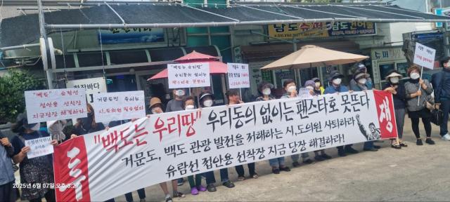 거문도 주민들이 백도 문제를 두고 강력한 반발에 나서면서 지역정치권 사퇴하라는 현수막과 피켓 시위를 하고 있다 사진독자제공