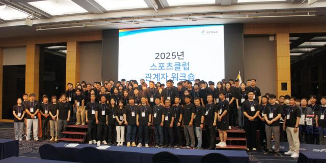 대한체육회는 10일부터 12일까지 청주 엔포드호텔에서 2회에 걸쳐 스포츠클럽 관계자를 대상으로 2025년 스포츠클럽 관계자 워크숍을 개최한다 사진대한체육회