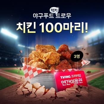 배민클럽-티빙 결합상품 마케팅 사진우아한형제들
