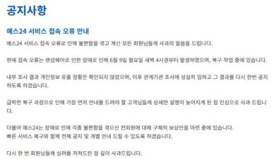 해킹 예스24 개인정보 유출 없어…서비스 복구에 총력