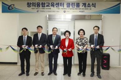 가천대, 반도체 클린룸 확장 리모델링 개소식 개최