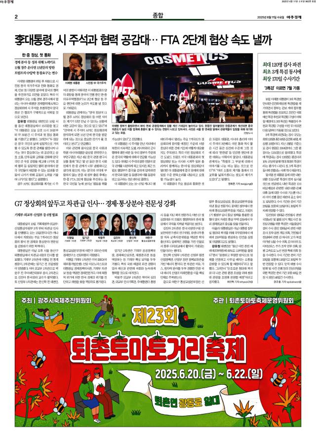아주경제 2면