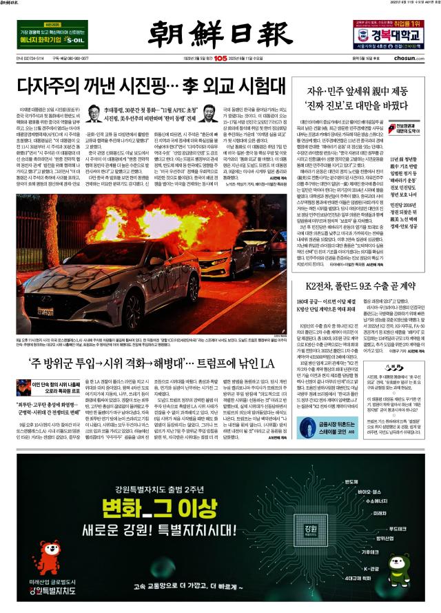 조선일보 1면