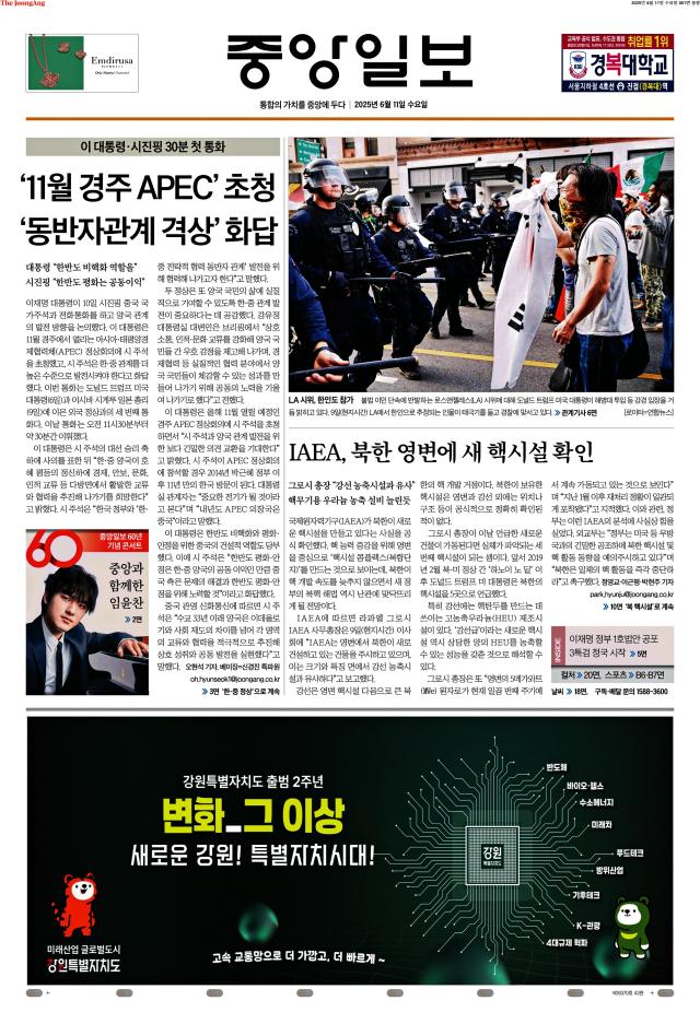 중앙일보 1면