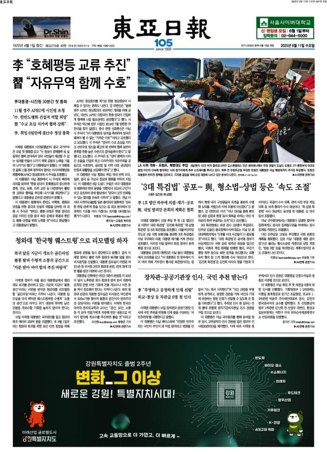 동아일보 1면