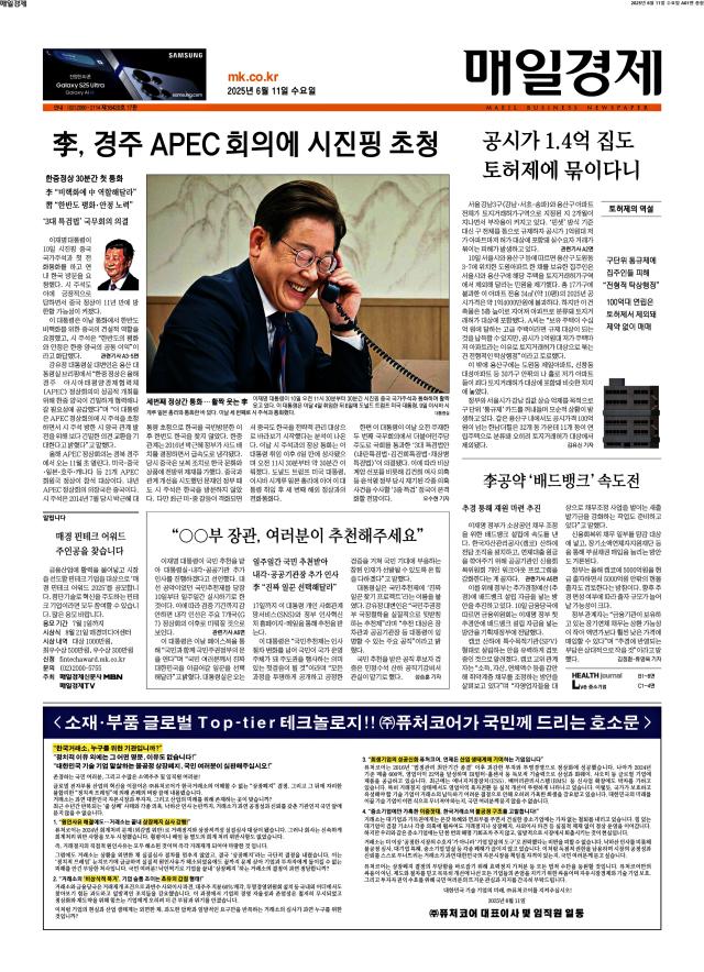 매일경제 1면