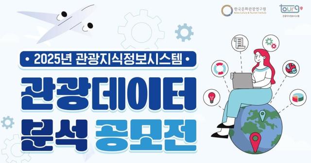 사진한국문화관광연구원