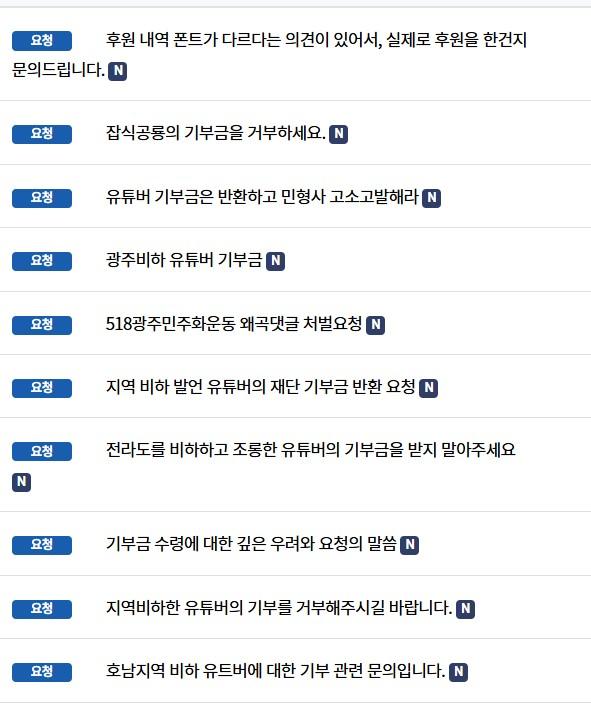 사진5·18 게시판 캡처