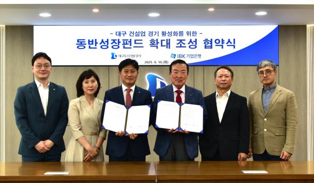 대구도시개발공사는 IBK기업은행과 대구 건설업 경기 활성화를 위한 동반성장펀드 확대 조성 협약을 체결했다 사진대구도시개발공사