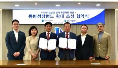 대구도시개발공사, IBK기업은행 건설업 경기 활성화 확대 협약