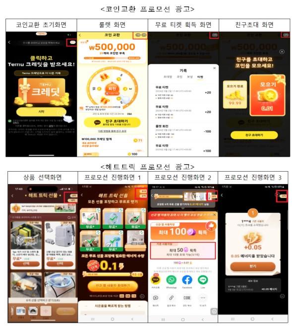 테무의 부당한 광고행위 사진공정거래위원회