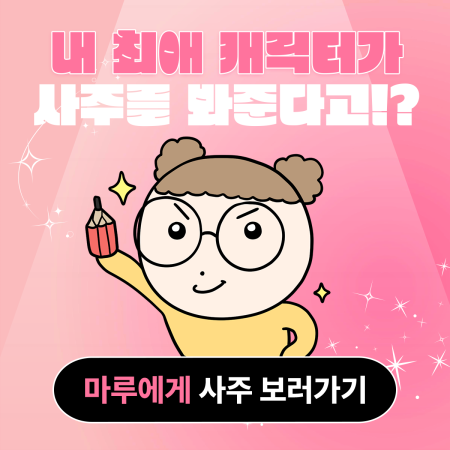 네이버 웹툰 캐릭터 기반 AI 운세 타로툰 출시