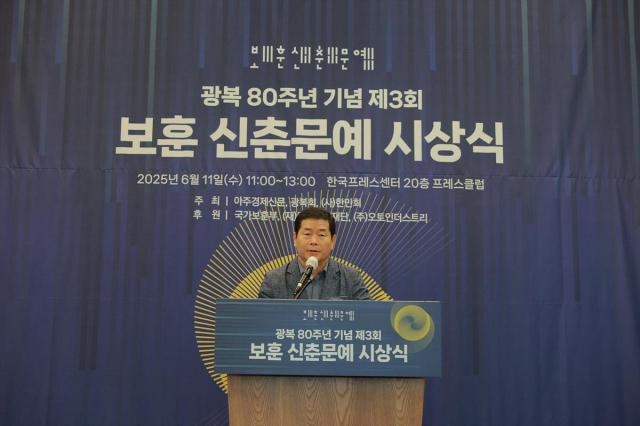이규중 광복회 부회장이 11일 오전 서울 중구 한국프레스센터에서 아주경제 광복회 한민회가 주최한 제3회 보훈 신춘문예 시상식에서 이종찬 광복회 회장의 축사를 대독하고 있다
