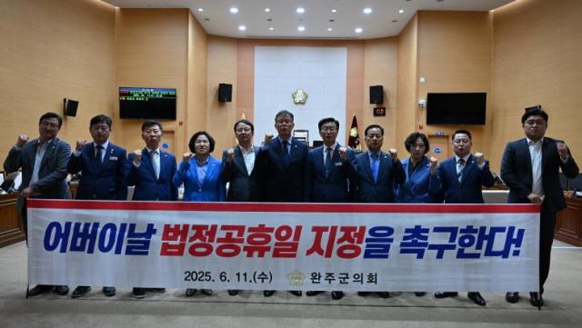 완주군의회가 11일 ‘어버이날 법정공휴일 지정 촉구 건의안’을 채택하고 있다사진완주군의회