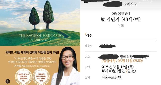 학력 논란 끝 사망?... 심리학자 김민지, '부고장' 공개