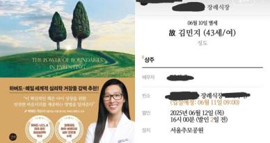 학력 논란 끝 사망?...심리학자 김민지, '부고장' 공개