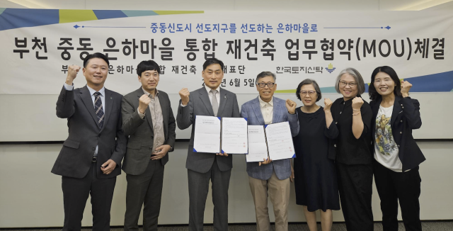 중동 은하마을 통합재건축과의 업무협약식 사진한토신