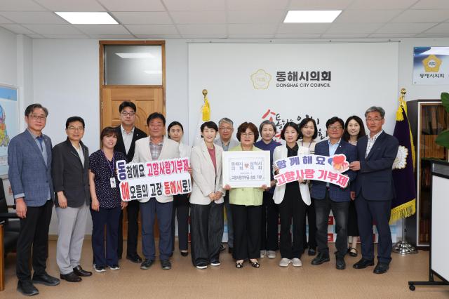 동해시의회가 11일 삼척시의회와 함께 ‘고향사랑기부제 상호교차 기부’를 실시하며 지역 간 상생 협력과 기부 문화 확산에 적극 나섰다 사진동해시의회