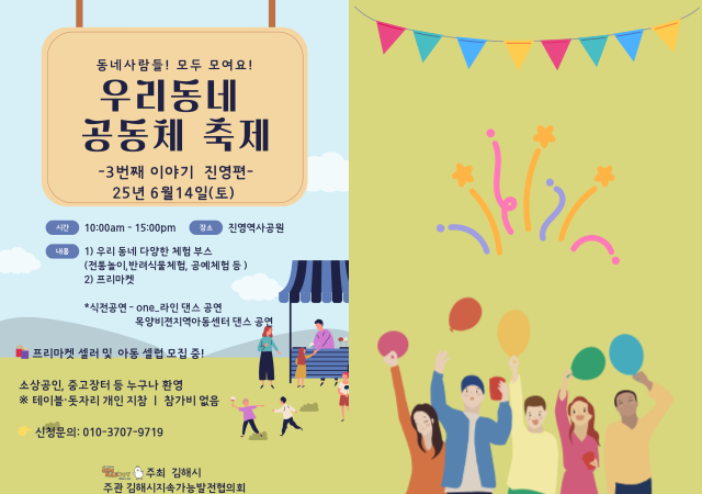김해시지속가능발전협의회는 6월 14일 진영역사공원에서 ‘우리동네 공동체 축제’를 개최한다사진김해시
