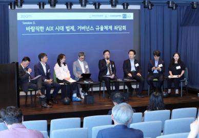 [로펌라운지] 율촌, AIX 시대 맞춰 법·정책적 규제 체계와 거버넌스 점검 세미나 개최