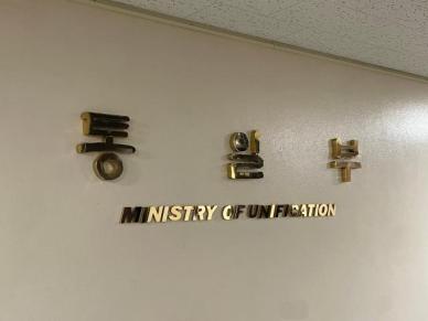 통일부, 미래행복통장 가입 감소 지적에 코로나19 영향