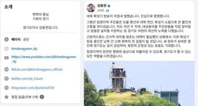 김동연, 李 대북 확성기 방송 중단 환영...남북 신뢰 회복의 첫걸음 될 것