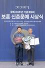 [포토] 정규동씨, 대한국민의 발로 제3회 보훈 신춘문예 수상