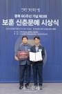 [포토] 김영준씨, 오늘의 숙제: 이웃 인터뷰 하기로 제3회 보훈 신춘문예 수상