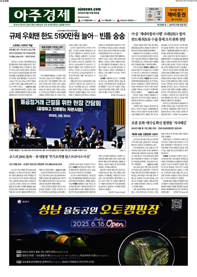 아주경제 1면