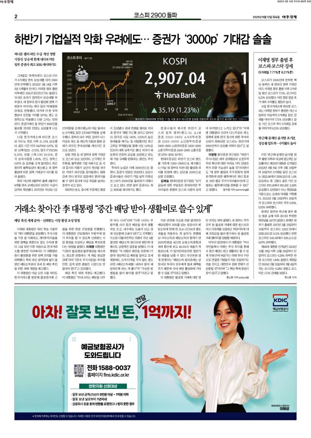 아주경제 2면