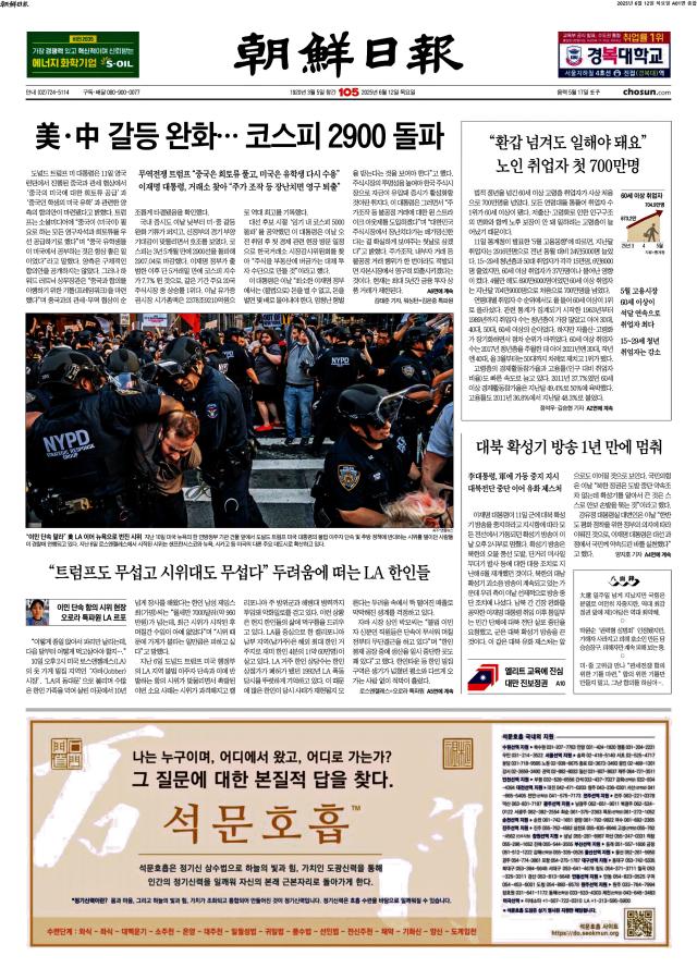 조선일보 1면