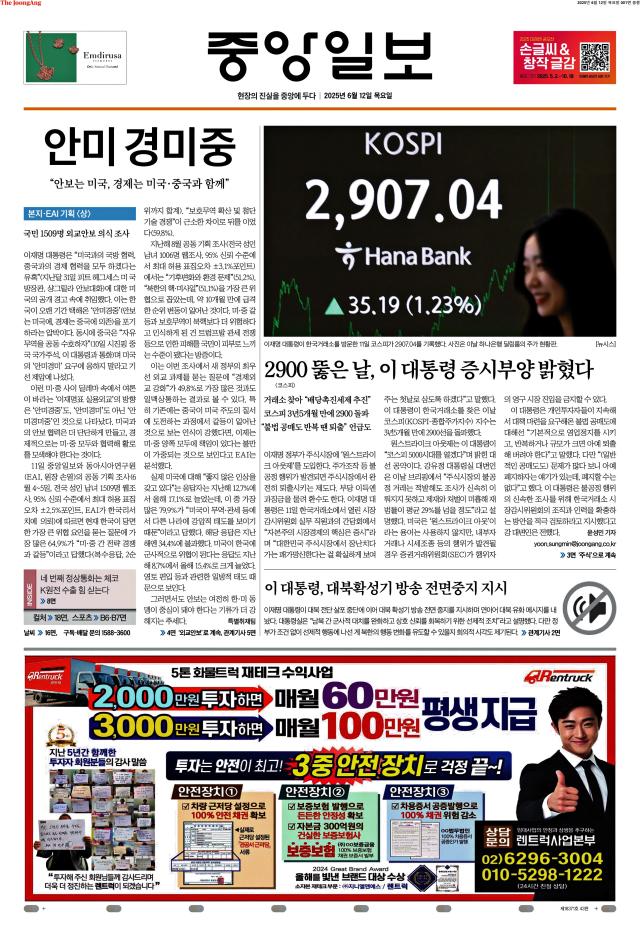 중앙일보 1면