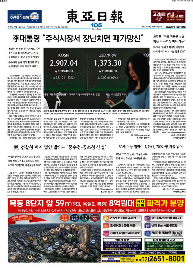 동아일보 1면