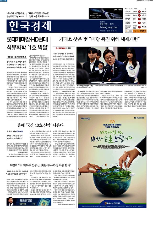 한국경제 1면