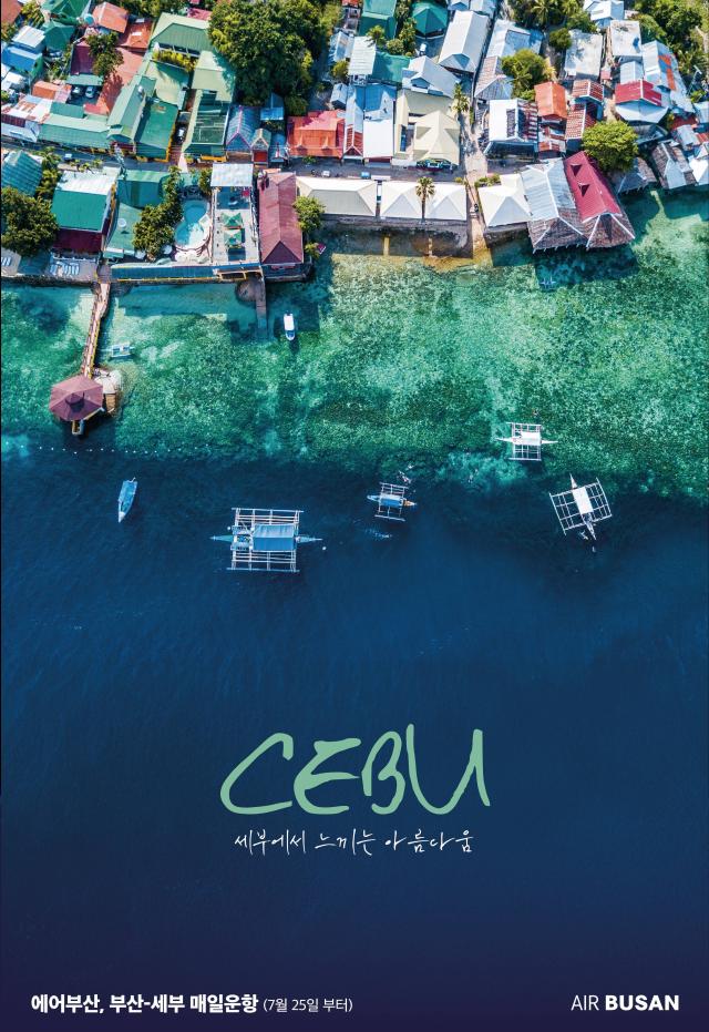 에어부산 부산-세부 노선 홍보 이미지사진에어부산