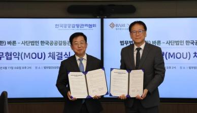 [로펌라운지] 바른, 공공 갈등 해결 위해 한국공공갈등관리협회와 MOU 체결