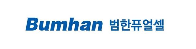 사진범한퓨얼셀