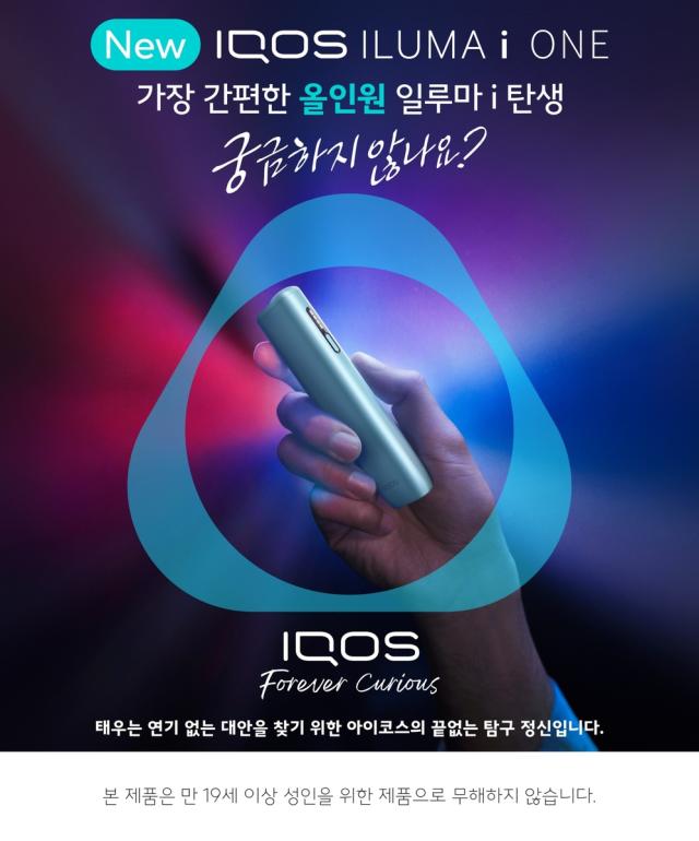 한국필립모리스가 12일 출시한 아이코스 일루마 i 원사진한국필립모리스