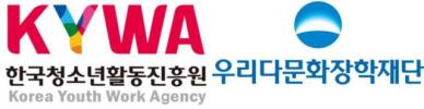 한국청소년활동진흥원, 우리다문화장학재단과 MOU