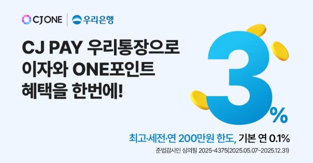 우리銀 간편결제 연계형 계좌 CJ PAY 우리통장 선보여 사진우리은행
