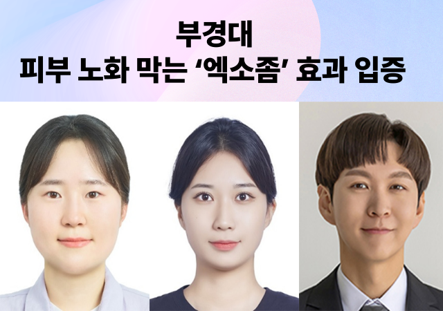 연구팀 사진 왼쪽부터 정세영 박사과정생 박지영 석사과정생 엄우람 교수사진국립부경대