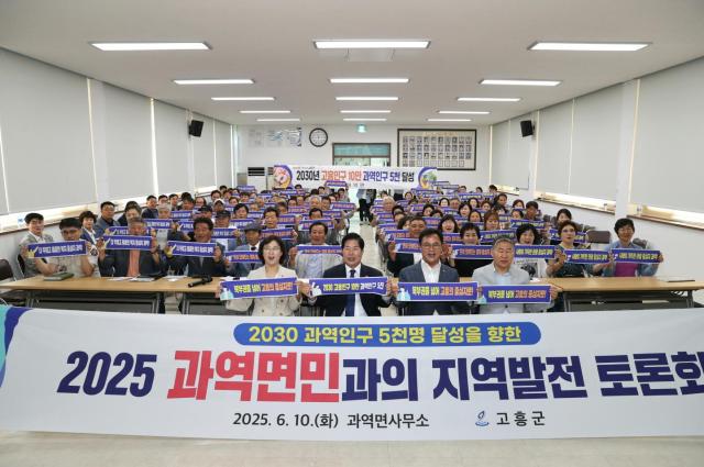 고흥군은 16개 읍・면을 순회하며 진행한 ‘2025년 군민과의 지역발전 토론회’를 지난 10일 남양면을 마지막으로 성황리에 마무리했다 사진고흥군