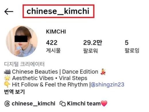 김치가 중국 음식?…中 인플루언서 차이니즈김치 계정에 분노 폭발