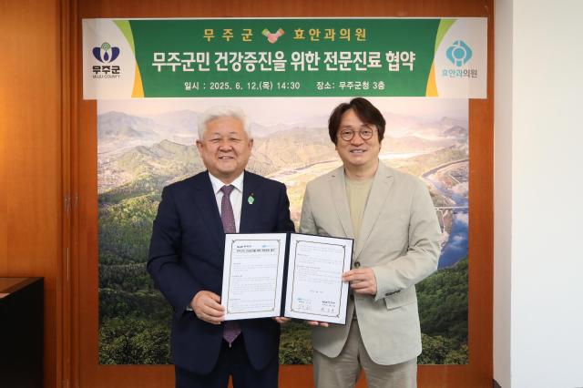 황인홍 무주군수왼쪽와 이효 대전 효안과의원 원장이 12일 업무협약을 체결하고 있다사진무주군ㄴ