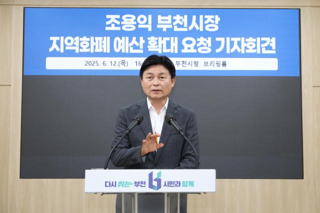조용익 부천시장이 12일 ‘지역화폐 예산 확대 요청’ 관련 기자회견을 열고 브리핑을 하고 있다 사진부천시